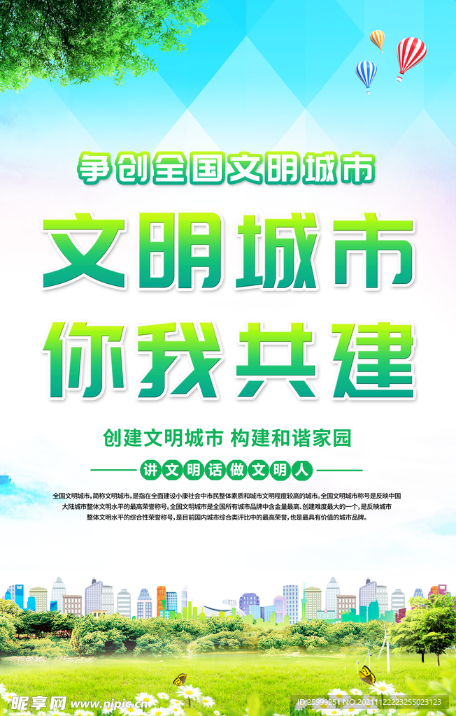 文明城市