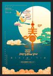 虎年海报