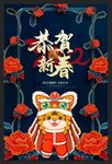 虎年海报