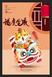 虎年海报