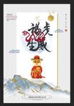 虎年海报