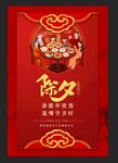 虎年海报