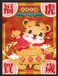 虎年海报