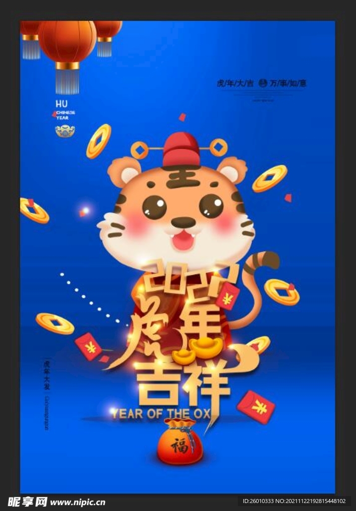 虎年海报