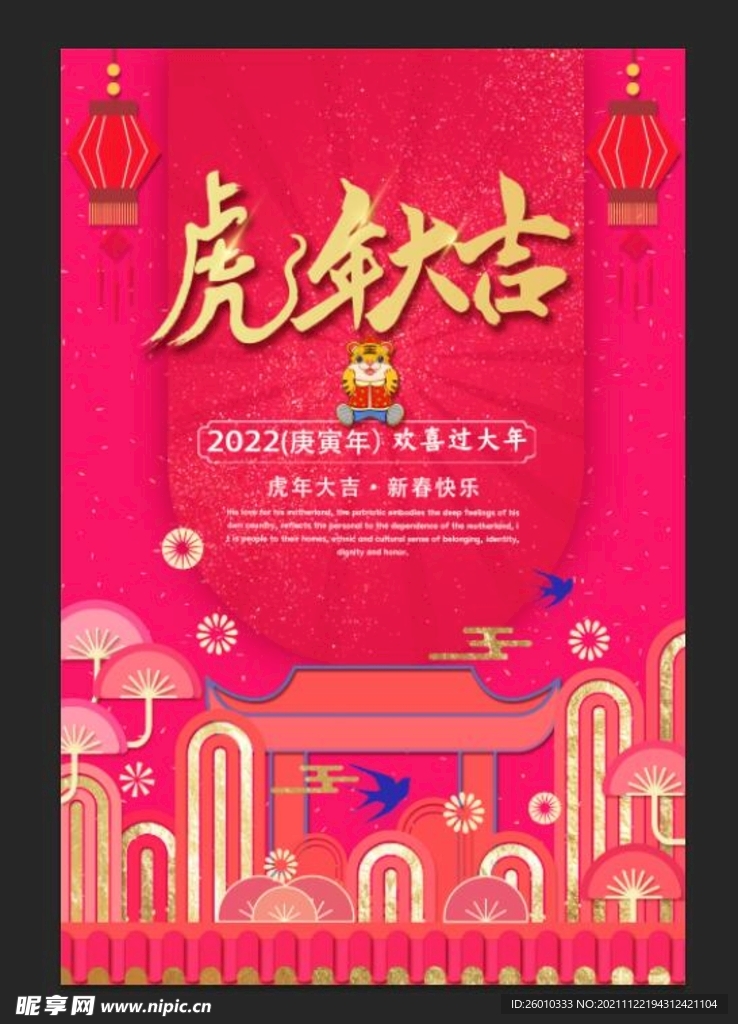 虎年海报