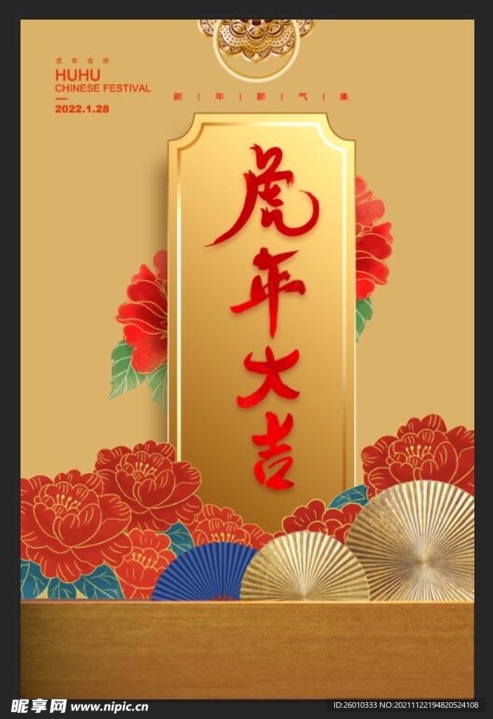 虎年海报 