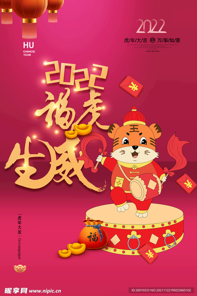 虎年海报