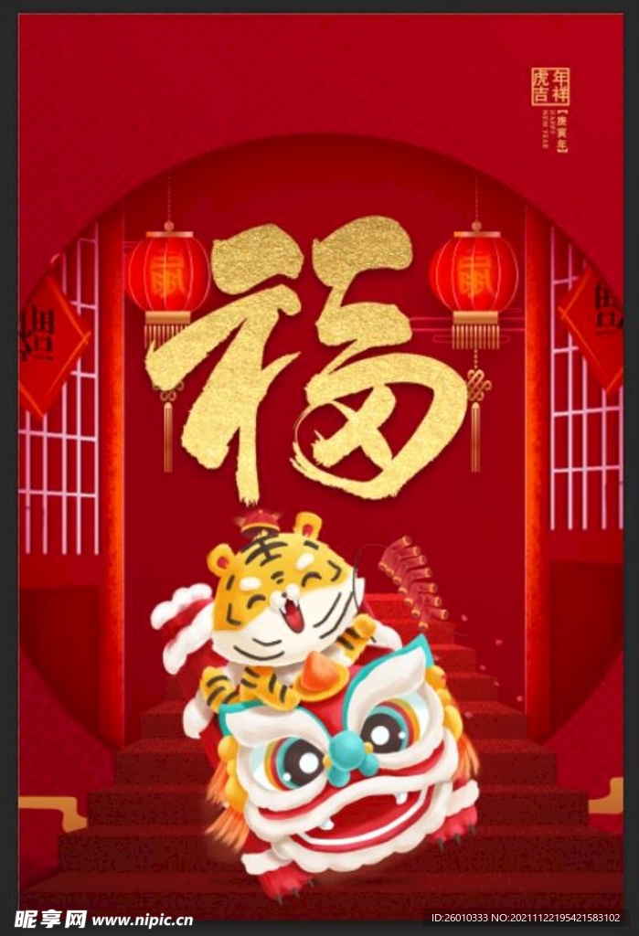 虎年海报