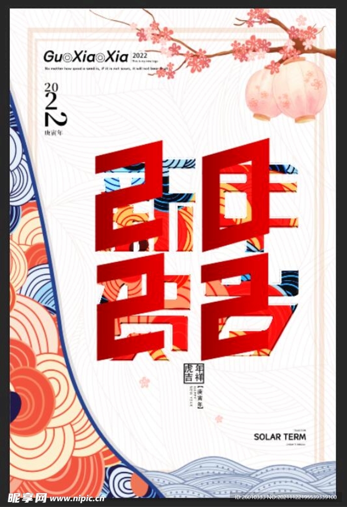虎年海报