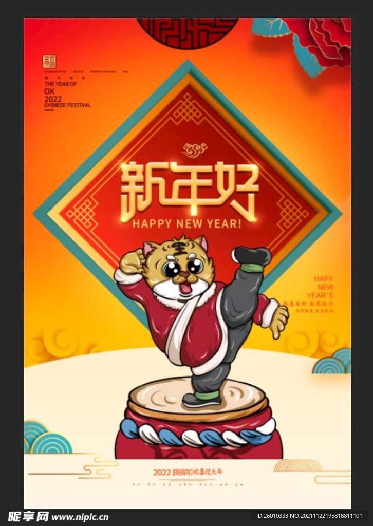 虎年海报