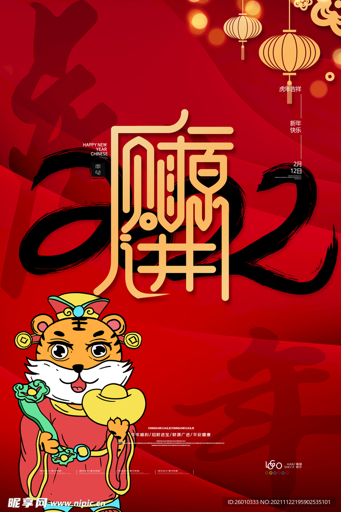 虎年海报
