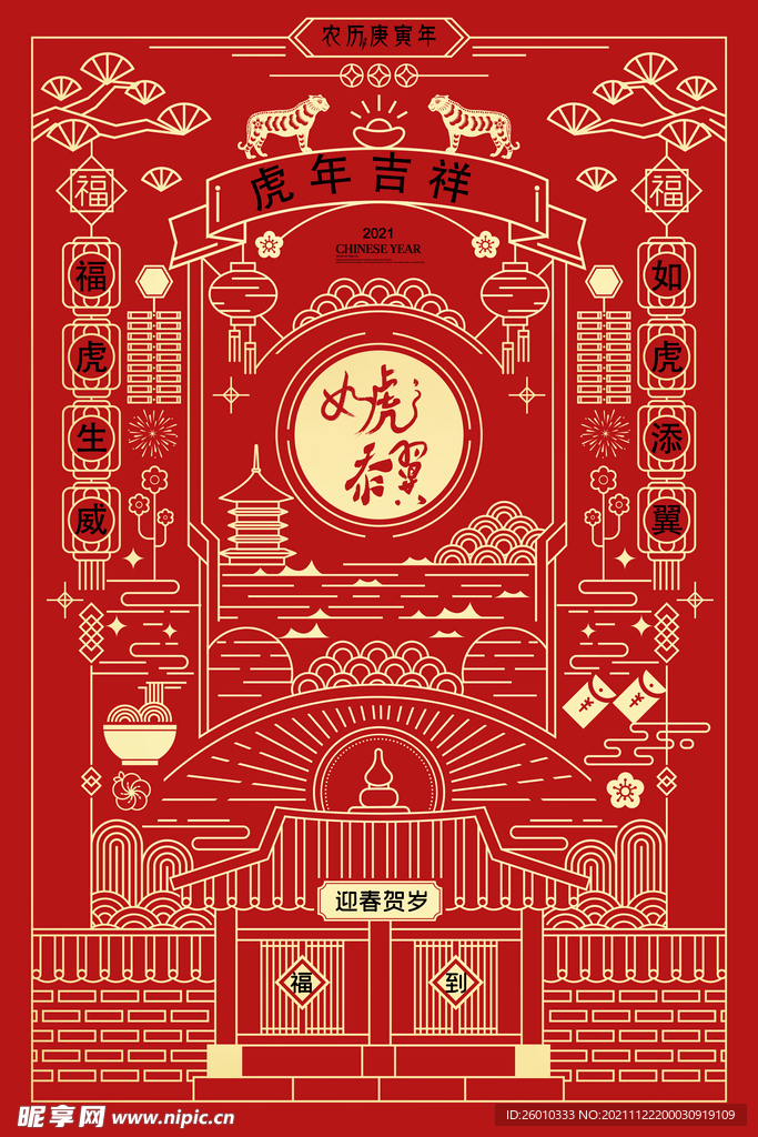 虎年海报