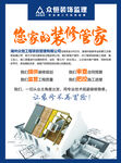 装修海报促销