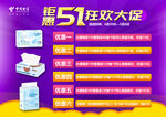 纸巾促销海报