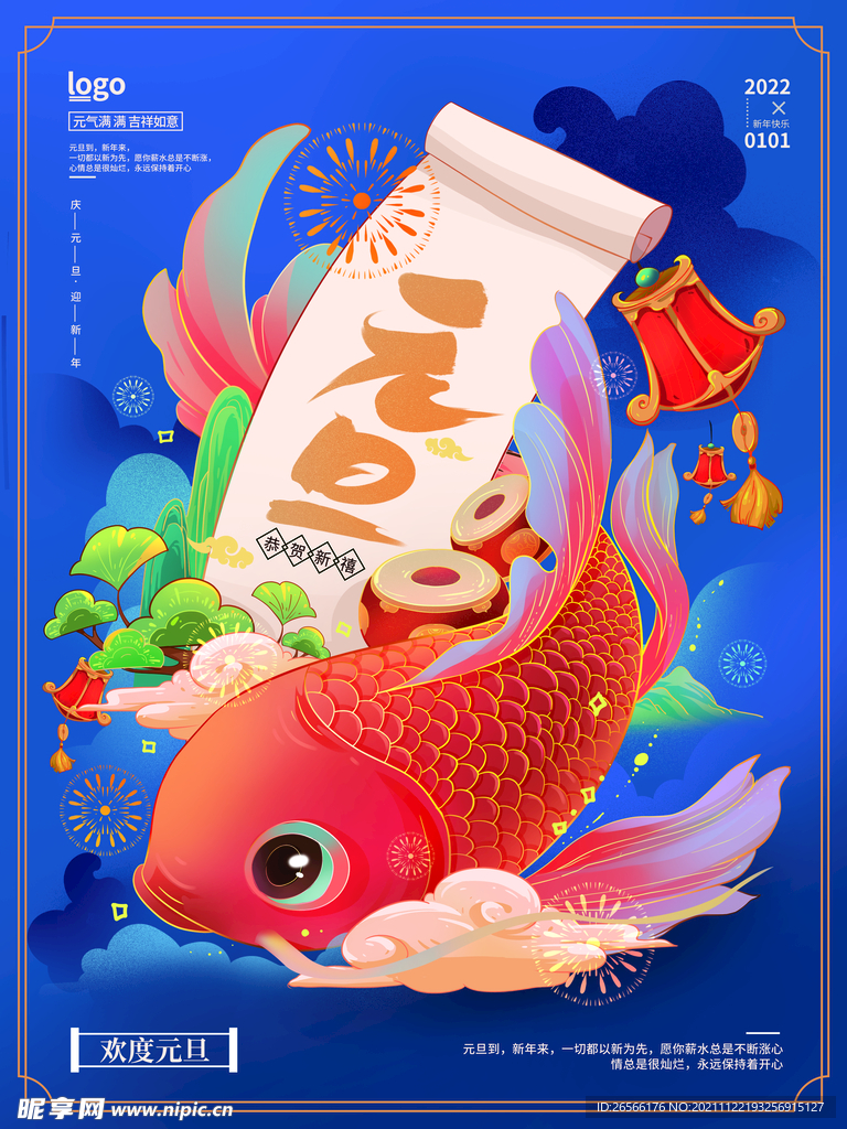 元旦海报