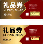 礼品券代金券设计