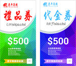 礼品券代金券