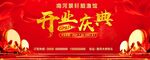 开业庆典