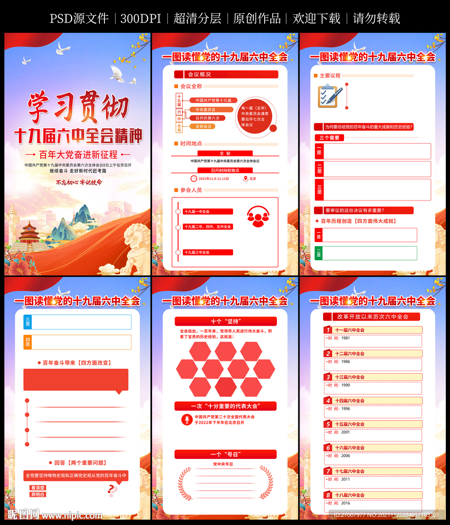 六中全会