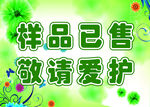 温馨提示绿底