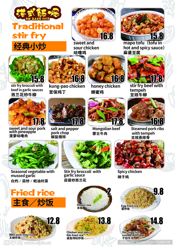 港式焗饭 