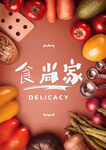 美食手机海报