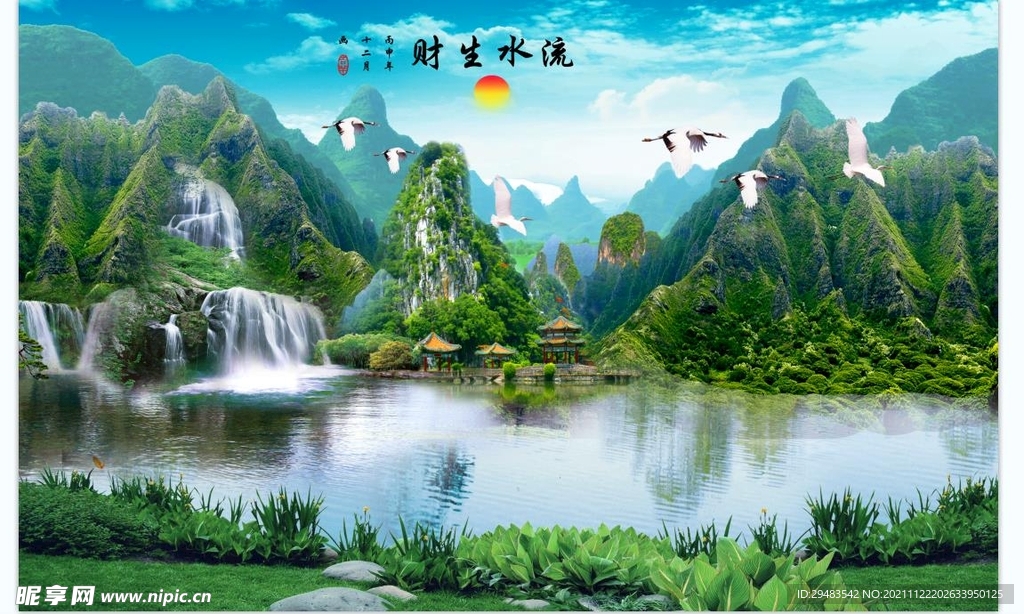 流水生财