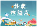 外卖