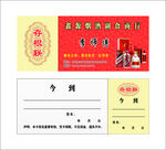 烟酒名片