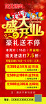 盛大开业展架