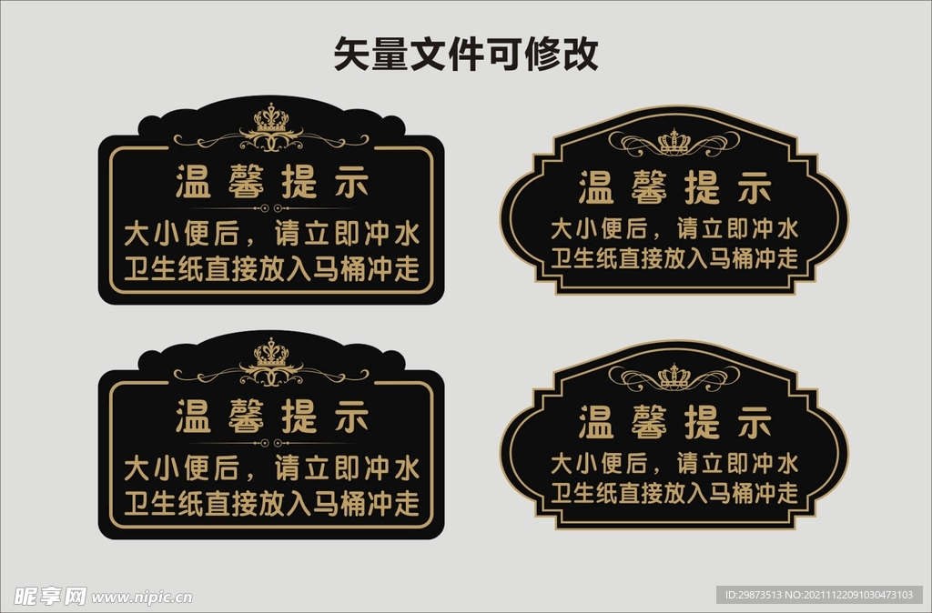 温馨提示