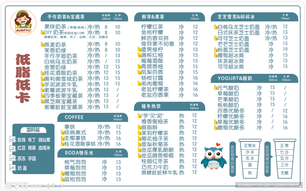 奶茶菜单