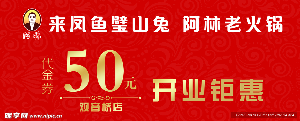 50元代金券