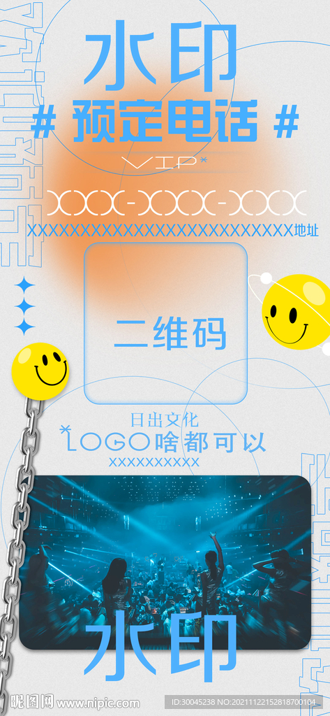 酒吧 海报 销售日常