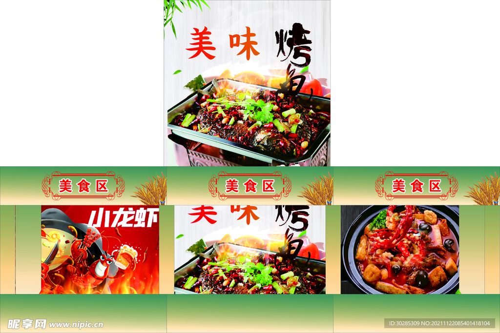 美味烤鱼
