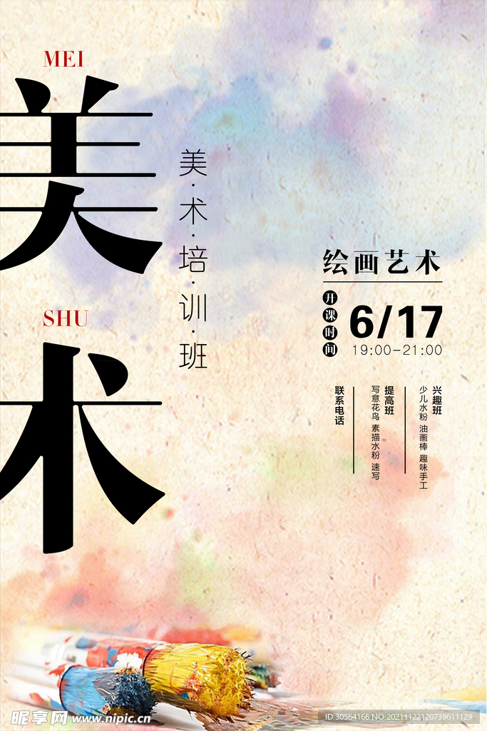 美术培训