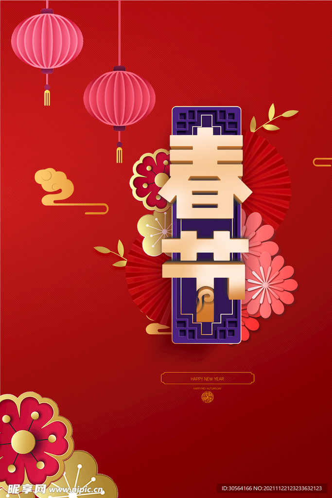 春节