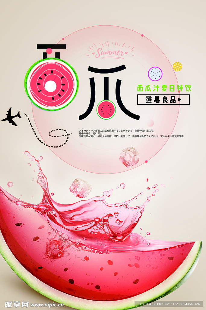 西瓜水果