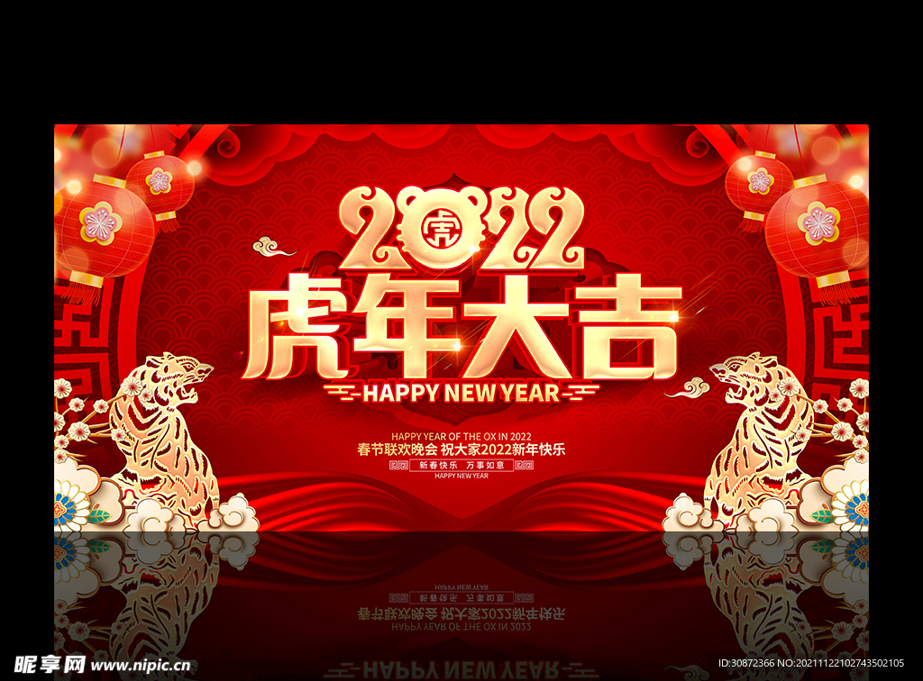 2022虎年大吉展板