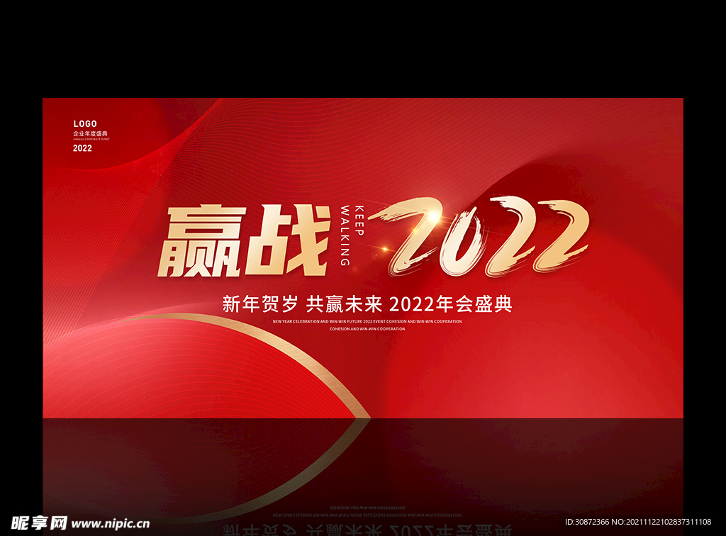 2022企业虎年展板