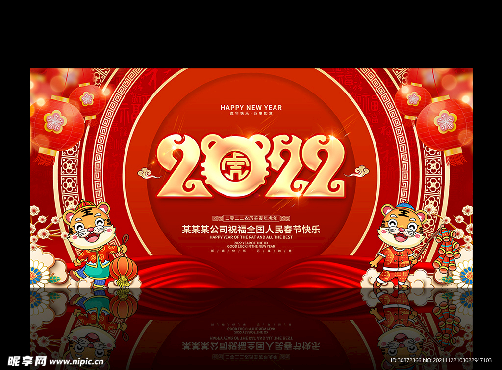 虎年2022展板
