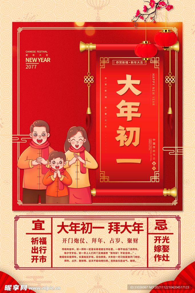 年俗