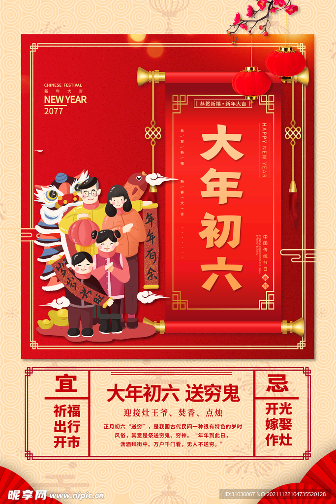 年俗