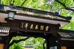 杭州灵隐寺灵隐飞来峰