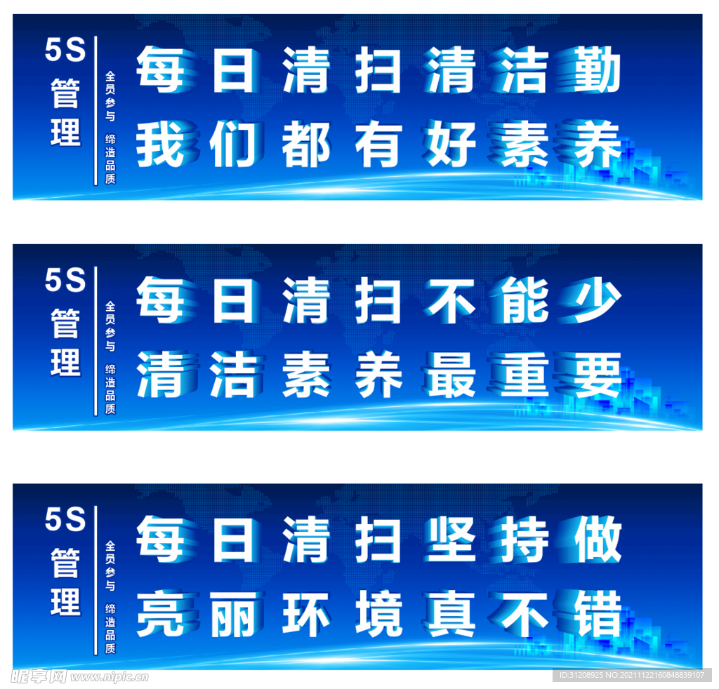 5S标语