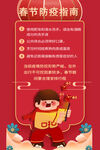 春季防疫指南