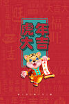 虎年大吉