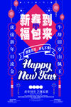 新春到