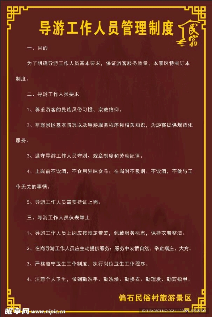 导游工作人员管理制度