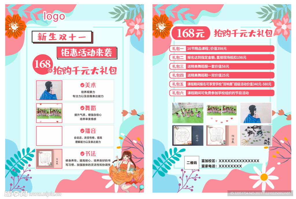 舞蹈 单页 广告 